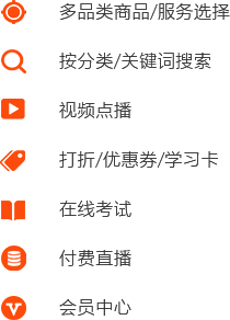 視頻類在線教育系統(tǒng)開發(fā)（在線售課/視頻/直播）包含iOS、Android、微信/wap、PC端解決方案
