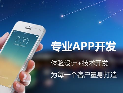 公司想制定一個(gè)APP軟件，成都做APP開發(fā)的有那些