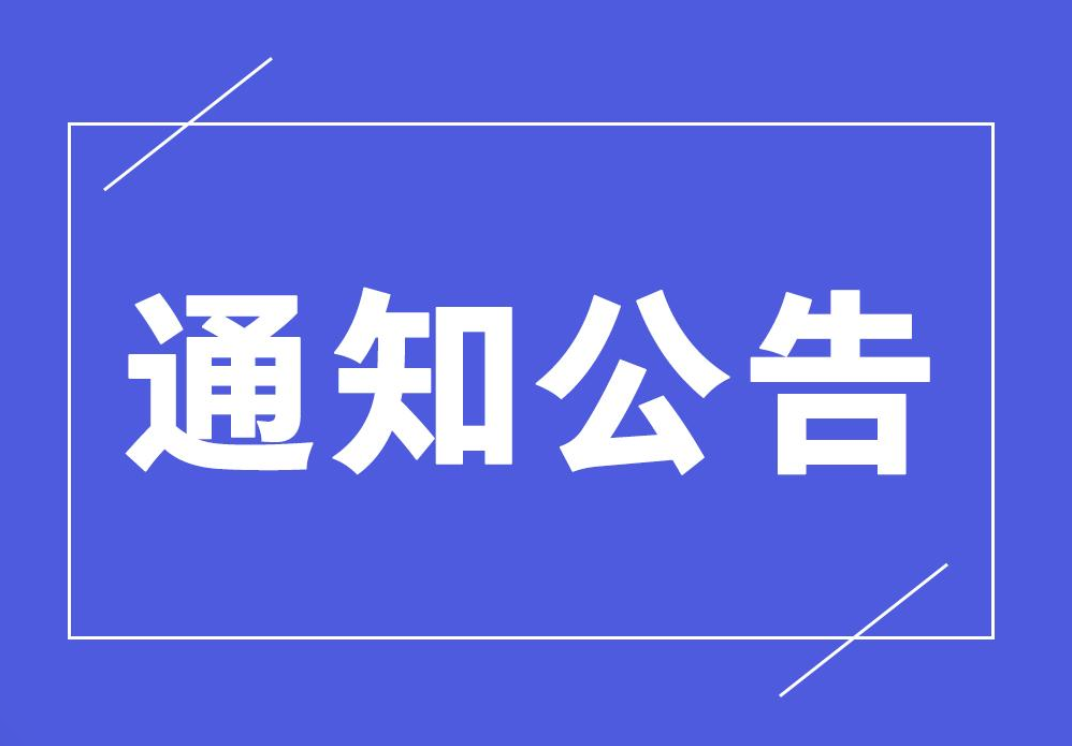  凱富科技終止電信增值業(yè)務(wù)的公示